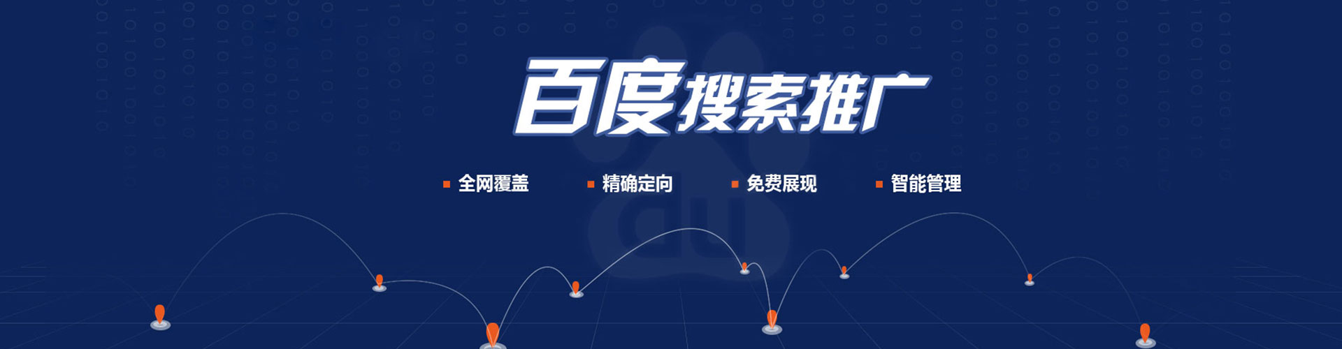丰台百度平台推广